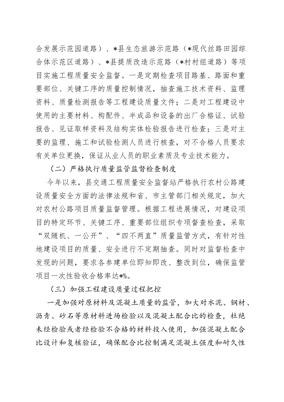 县交通运输局2022年度重点行业质量提升工作汇报_第2页