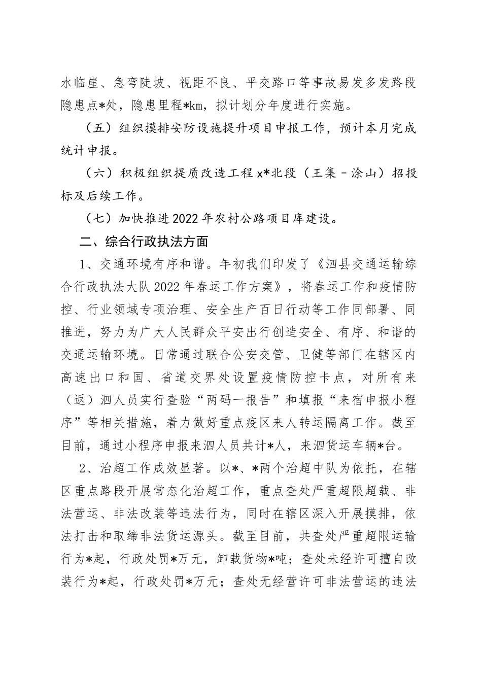 县交通运输局2022年上半年工作总结_第2页