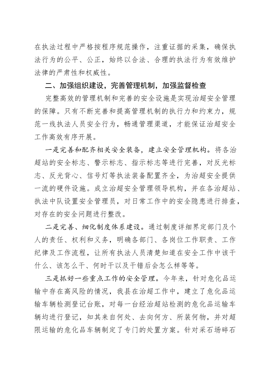 县交通运输局治超工作安全生产情况汇报_第2页