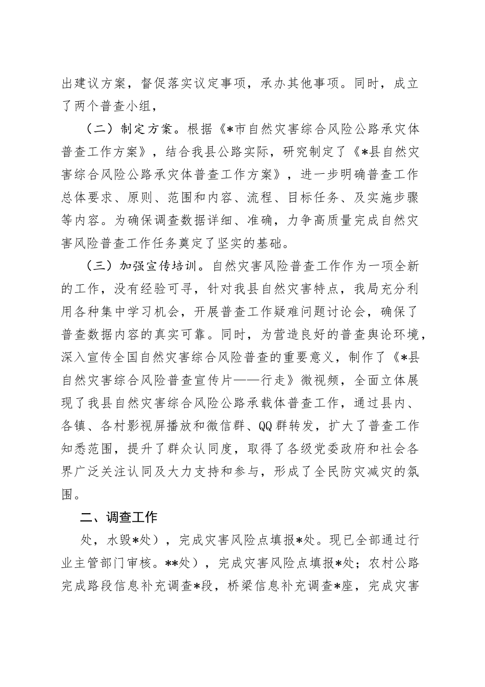 县交通运输自然灾害风险普查工作汇报_第2页