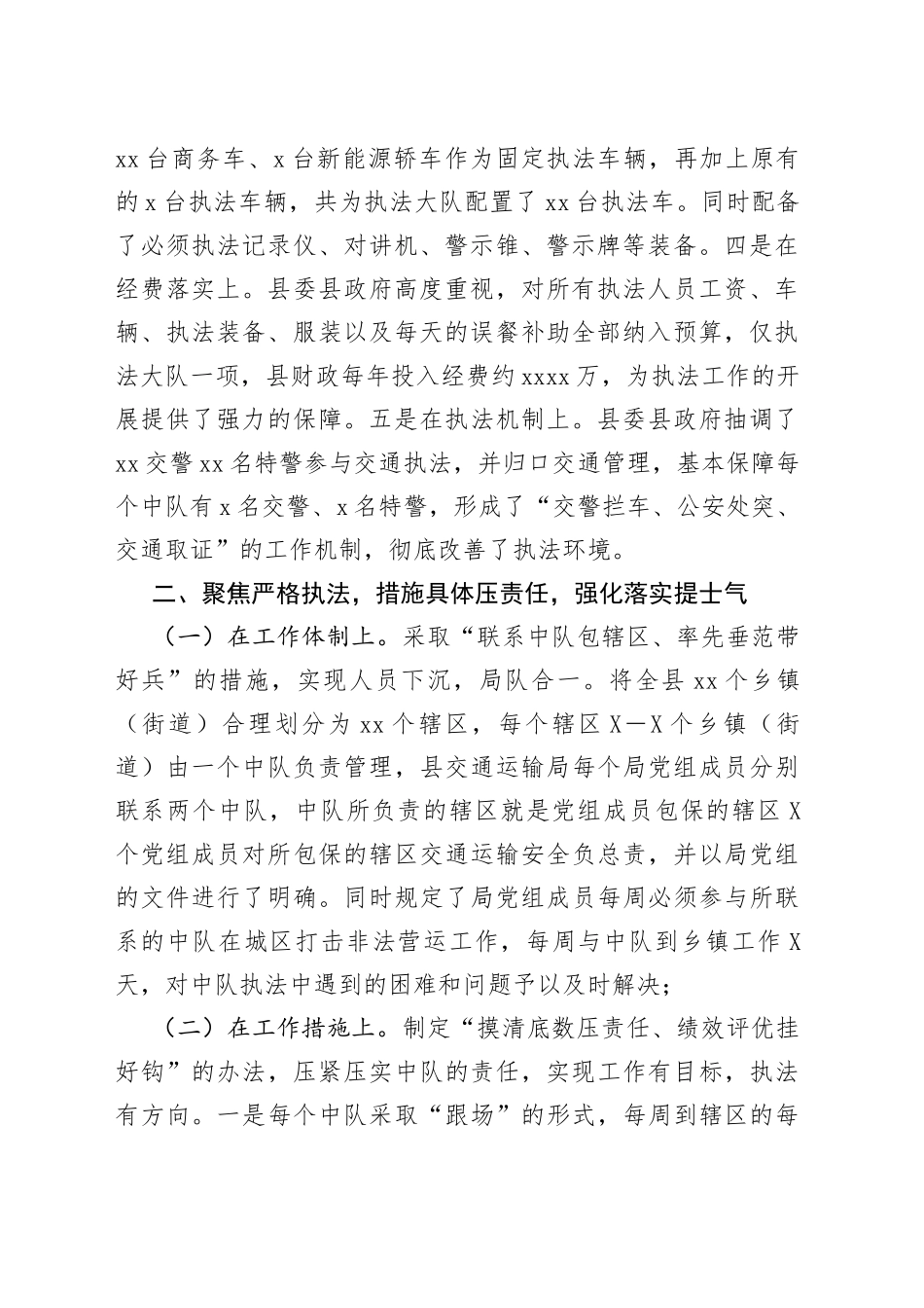 县交通运输综合行政执法工作经验做法_第2页