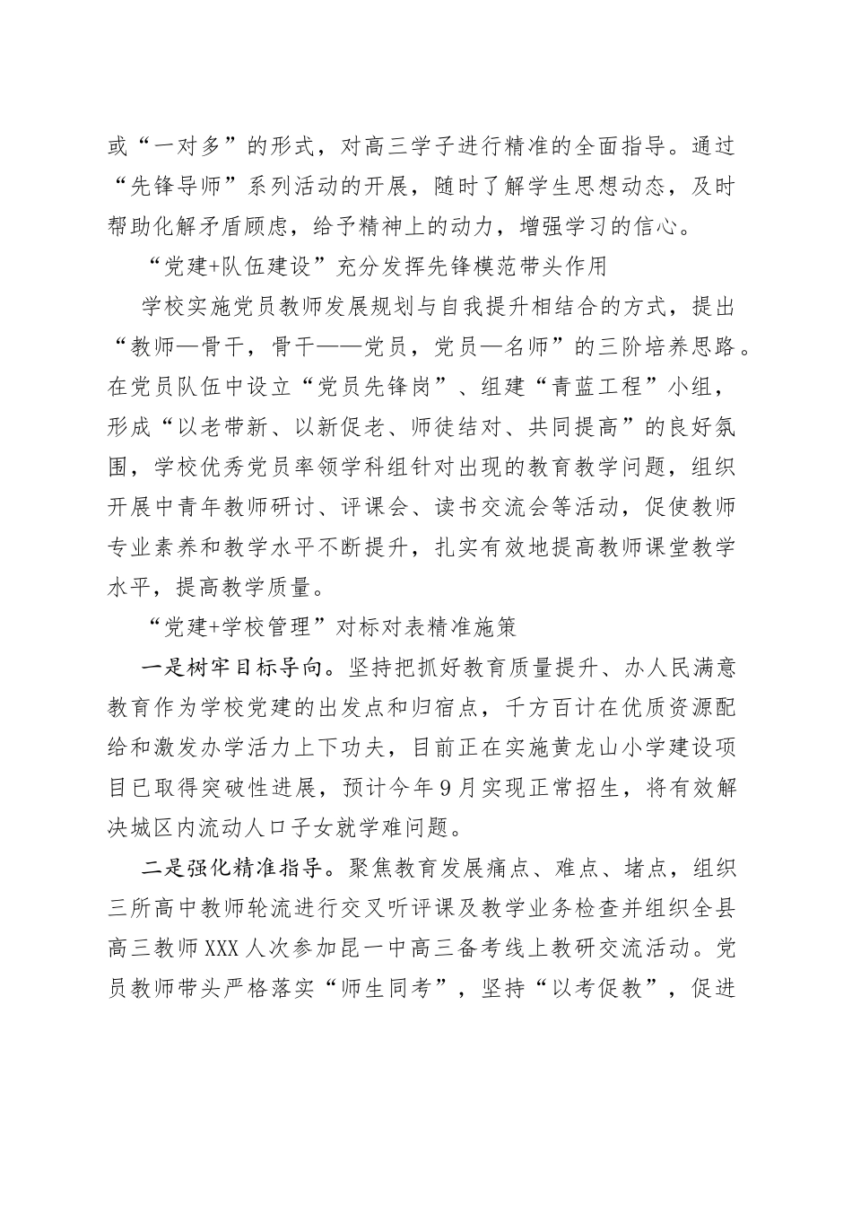 县教体局：凝心聚力以党建为引领提升教育高质量发展_第2页
