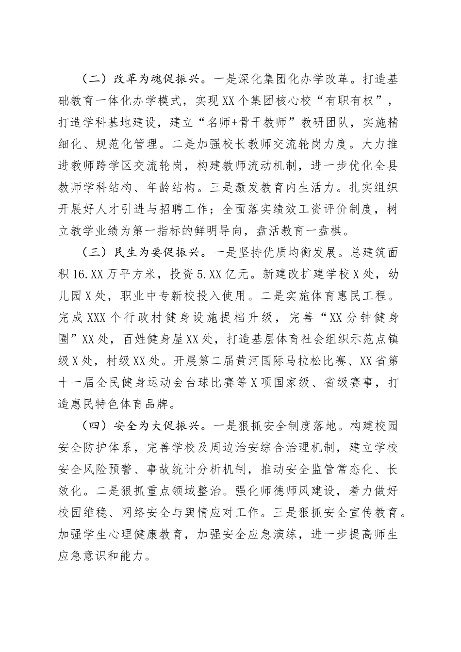 县教体局2022年工作任务目标公开承诺书_第2页