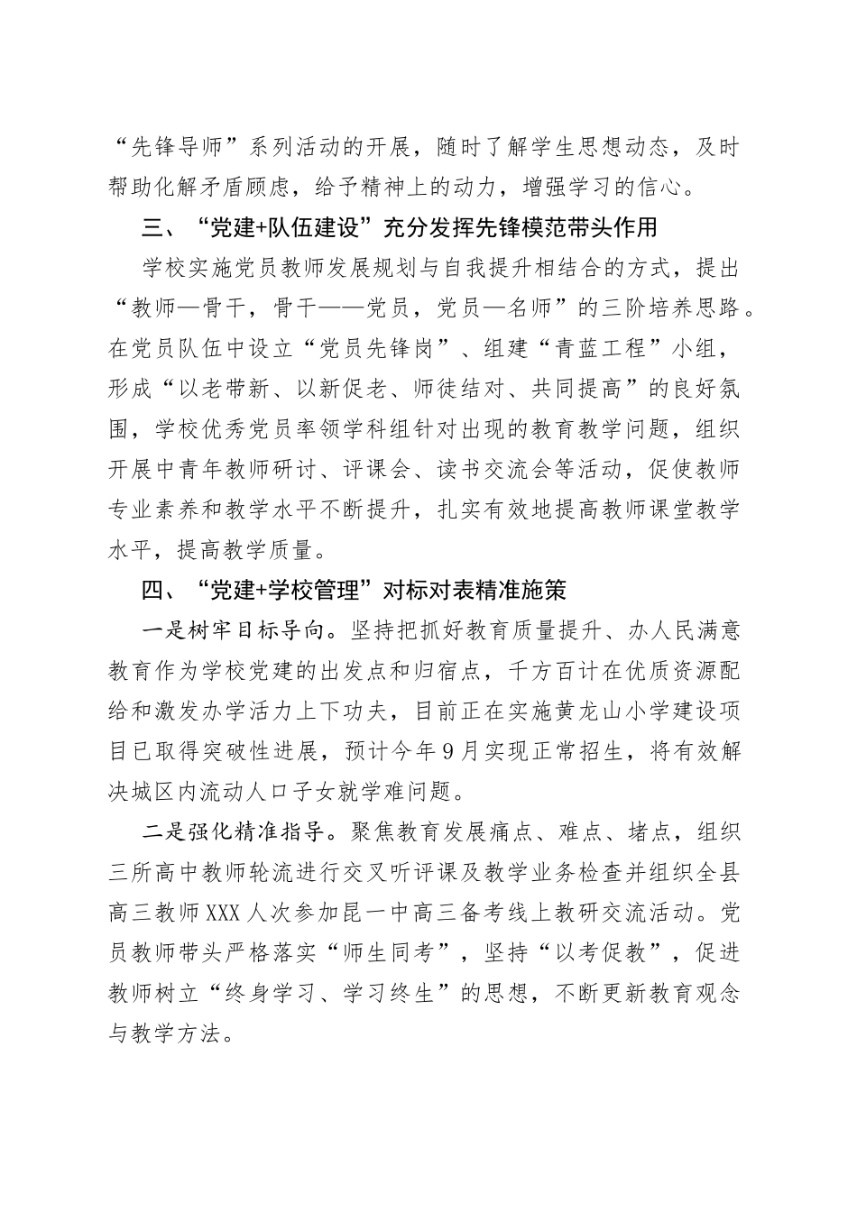 县教体局党建引领教育高质量发展经验材料_第2页