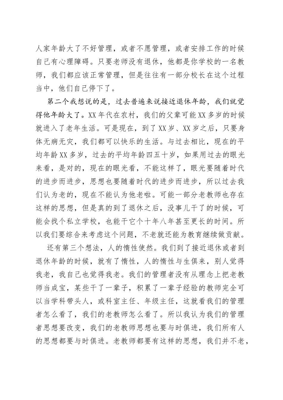 县教体局党组书记、局长在“红旗读书屋”第九期读书交流会上的讲话_第2页