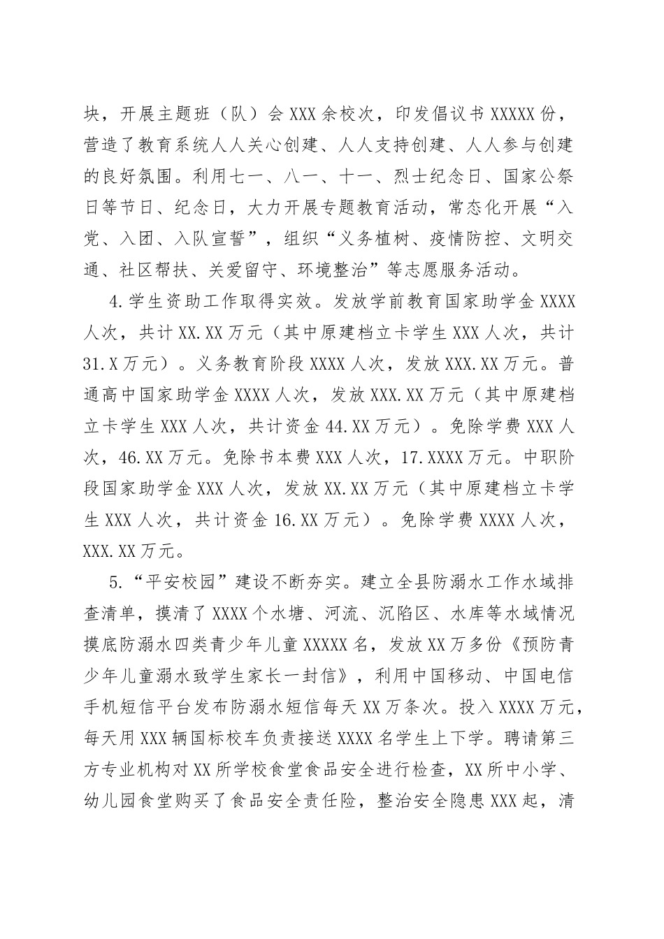 县教育局2022年工作总结及2023年工作安排（20221027）_第2页