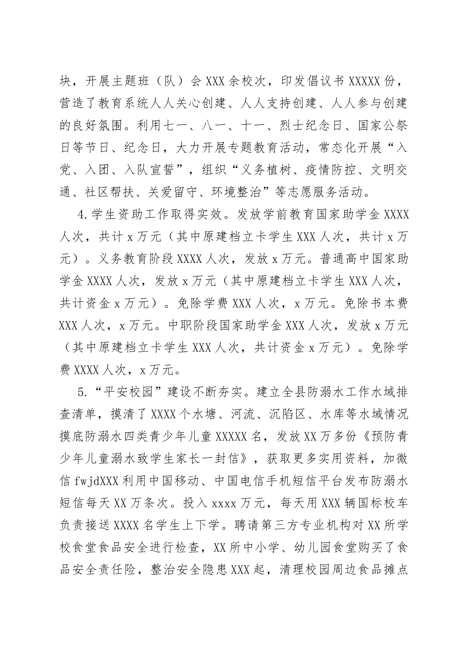 县教育局2022年工作总结及2023年工作安排_第2页