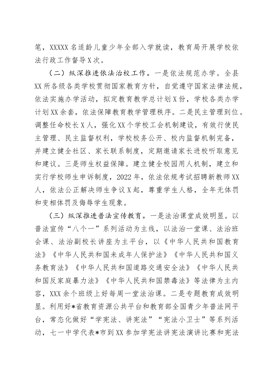 县教育局2022年依法治县工作总结和2023年工作计划的报告_第2页
