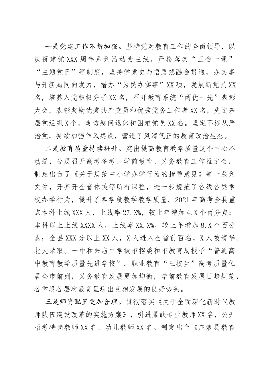 县教育局局长王四胜：在全县中小学校长会议上的讲话_第2页