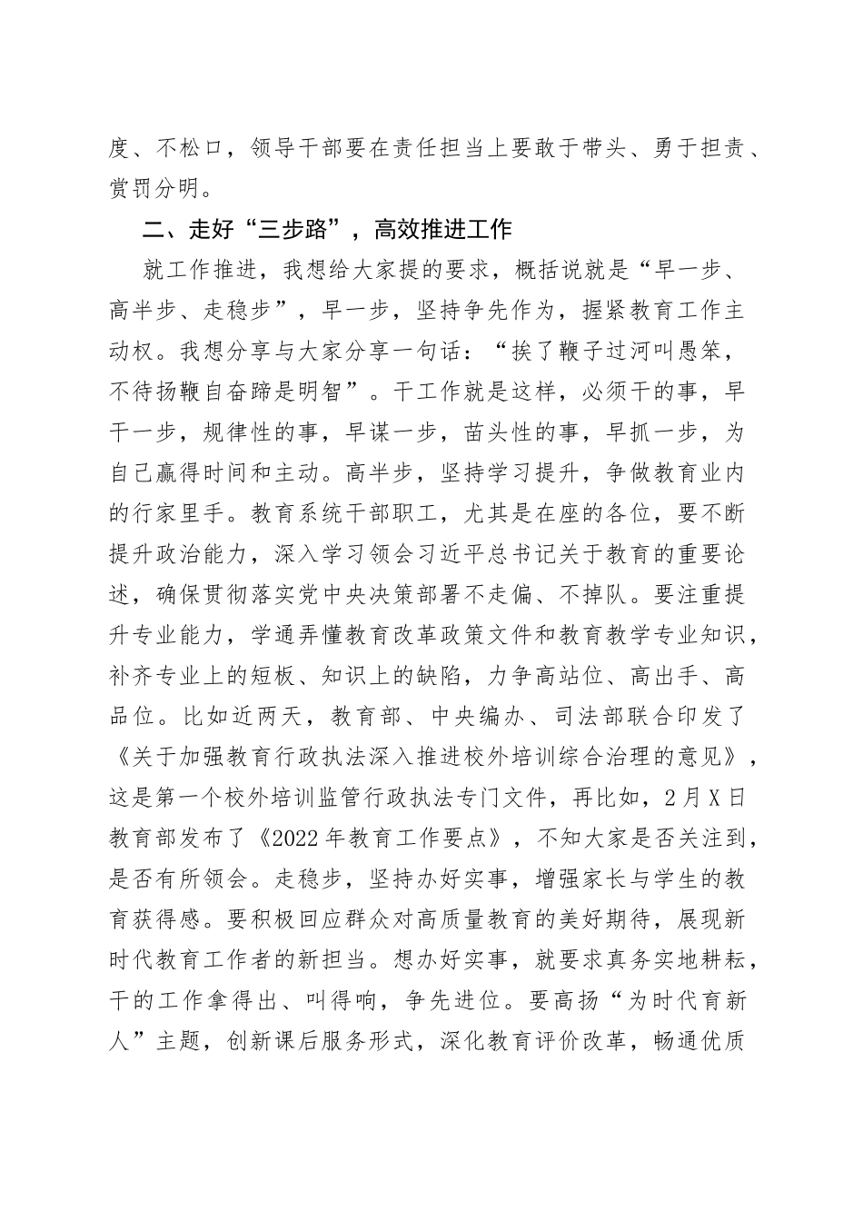 县教育局局长在2022年春季开学工作会议上的讲话_第2页