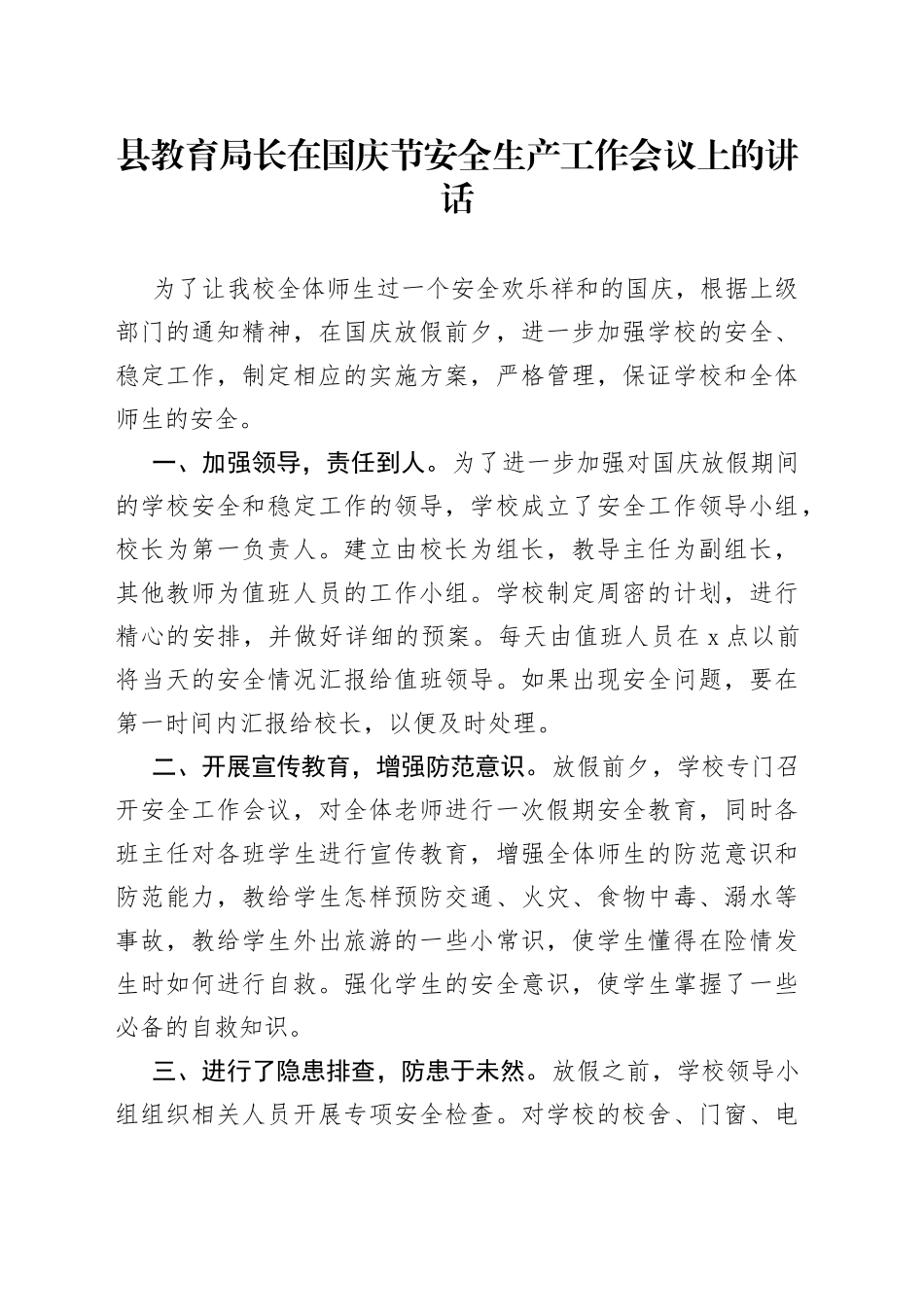 县教育局长在国庆节安全生产工作会议上的讲话_第1页