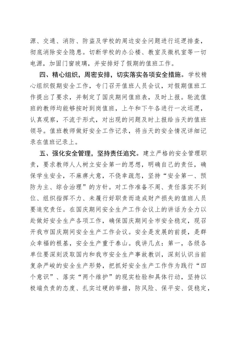 县教育局长在国庆节安全生产工作会议上的讲话_第2页