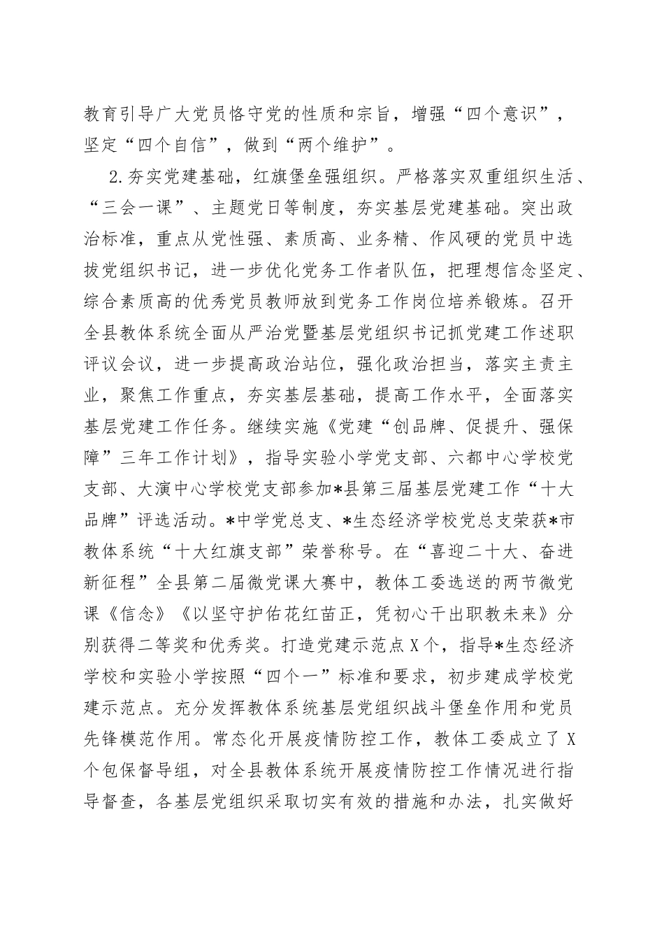 县教育体育局2022年度工作总结和2023年度工作计划_第2页