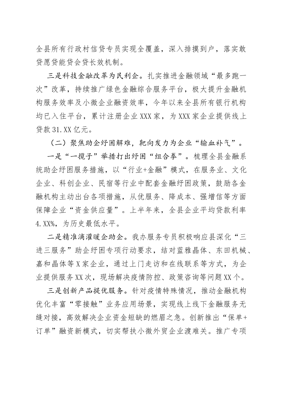 县金融重点工作推进情况及下一步工作打算_第2页