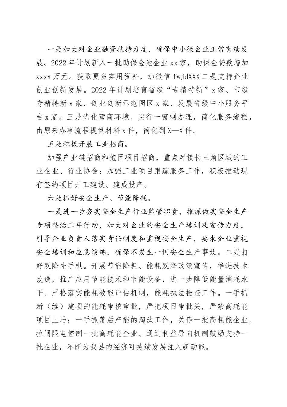 县经济和信息化局2022年上半年工作总结_第2页