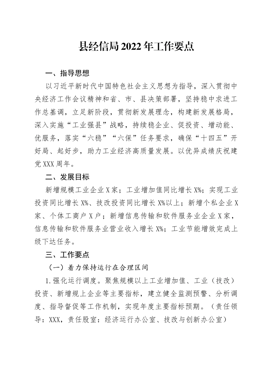 县经信局2022年工作要点_第1页