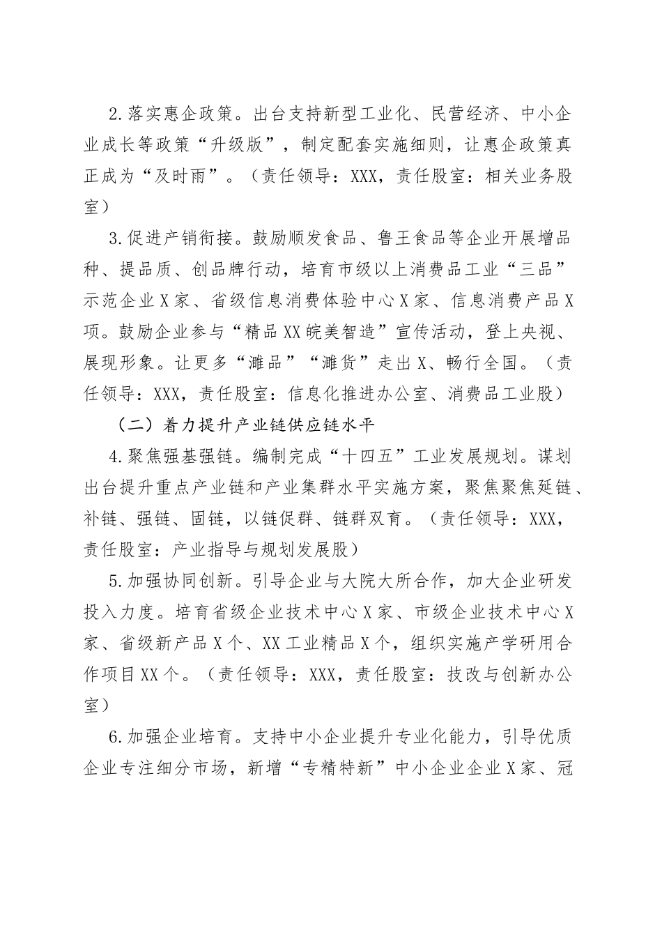 县经信局2022年工作要点_第2页