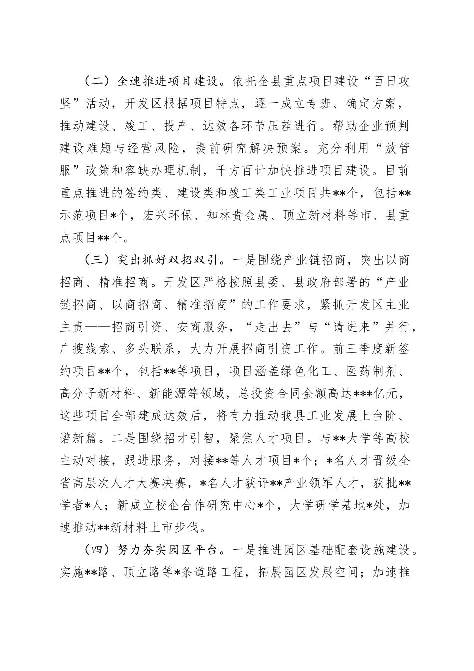 县开发区2022年工作总结和2023年工作计划_第2页