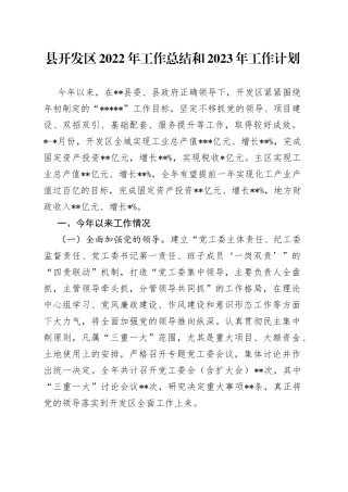 县开发区2022年工作总结和2023年工作计划