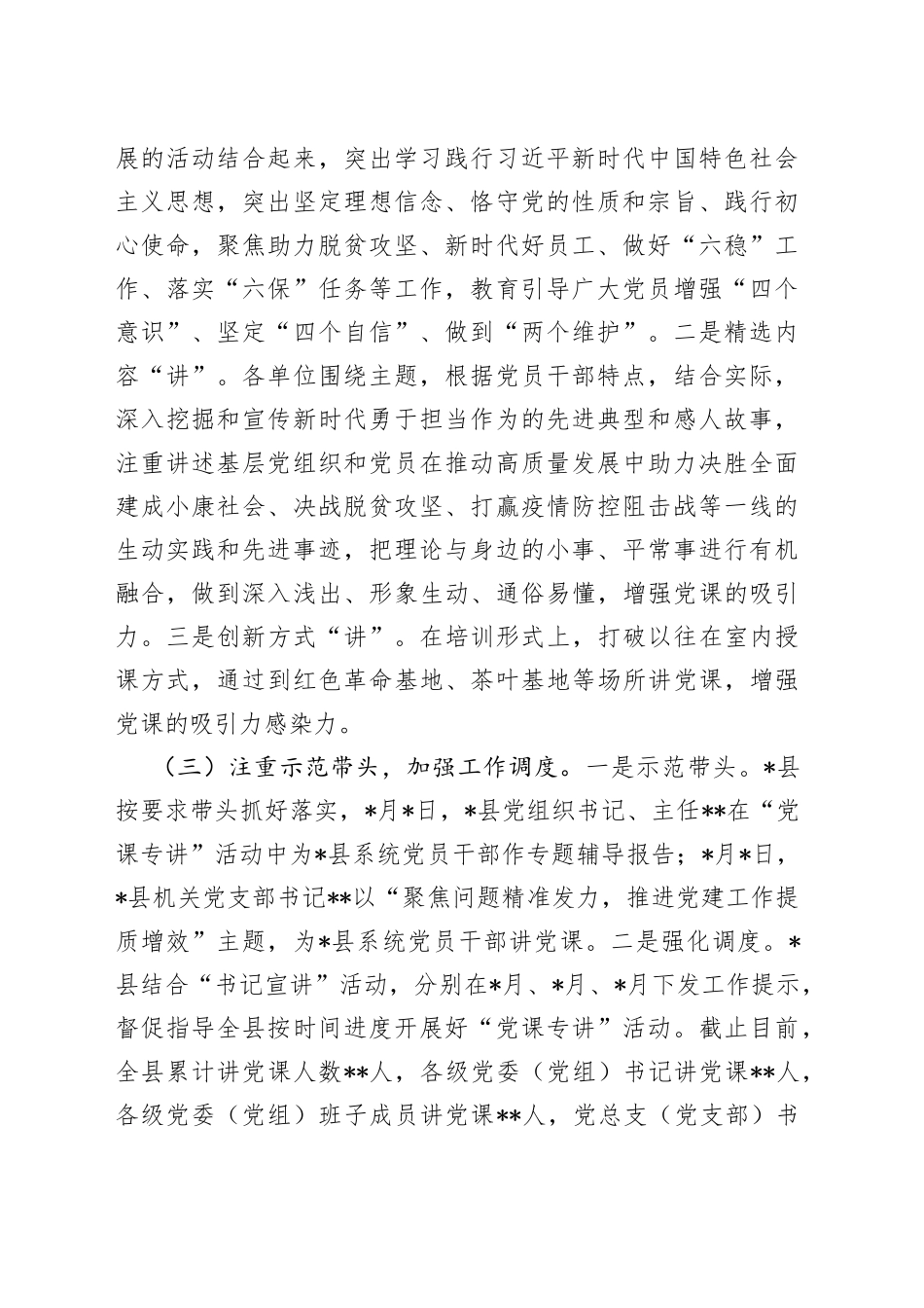 县开展“党课专讲”活动工作总结_第2页