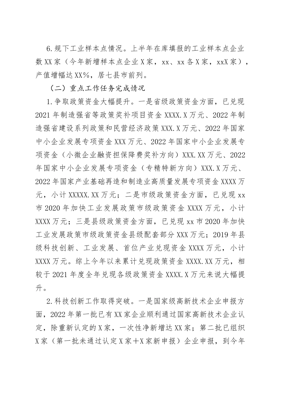 县科技经济信息化局2022年工作总结和2023年工作安排_第2页