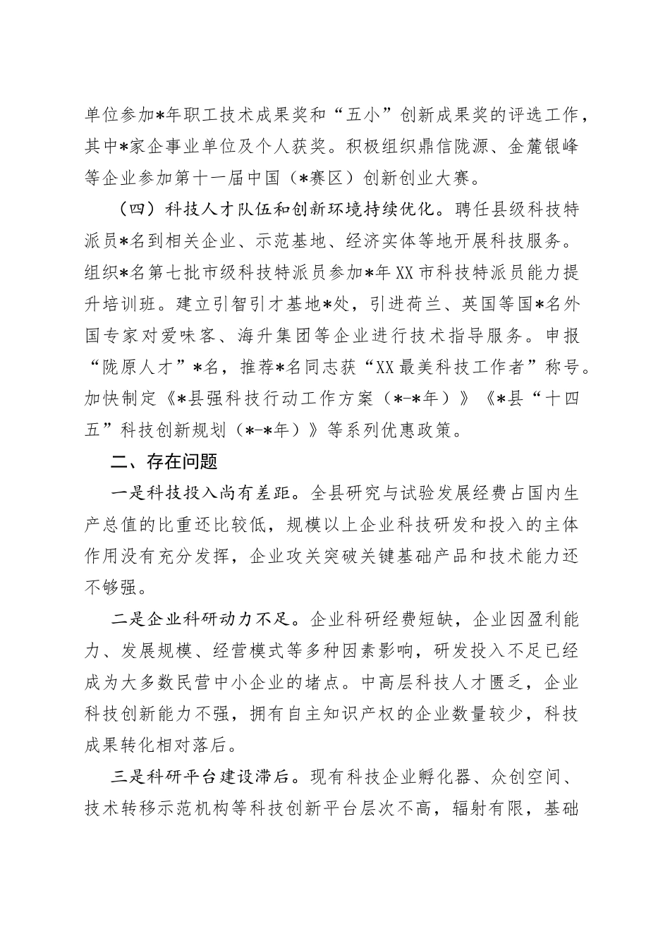 县科技局2022年优化营商环境工作汇报_第2页