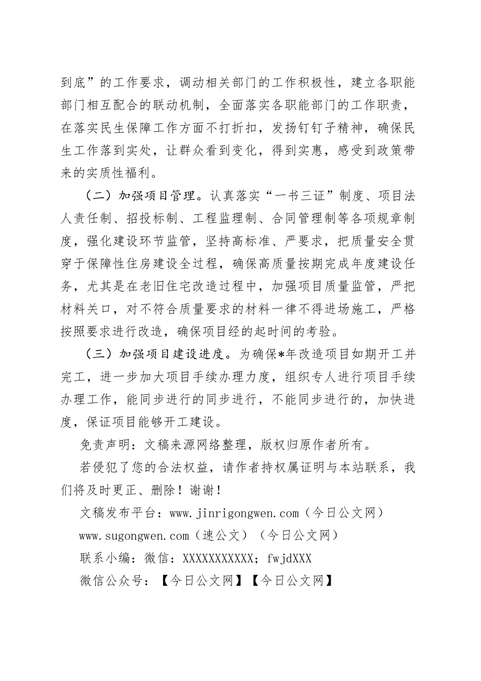 县老旧小区改造项目进展情况汇报_第2页