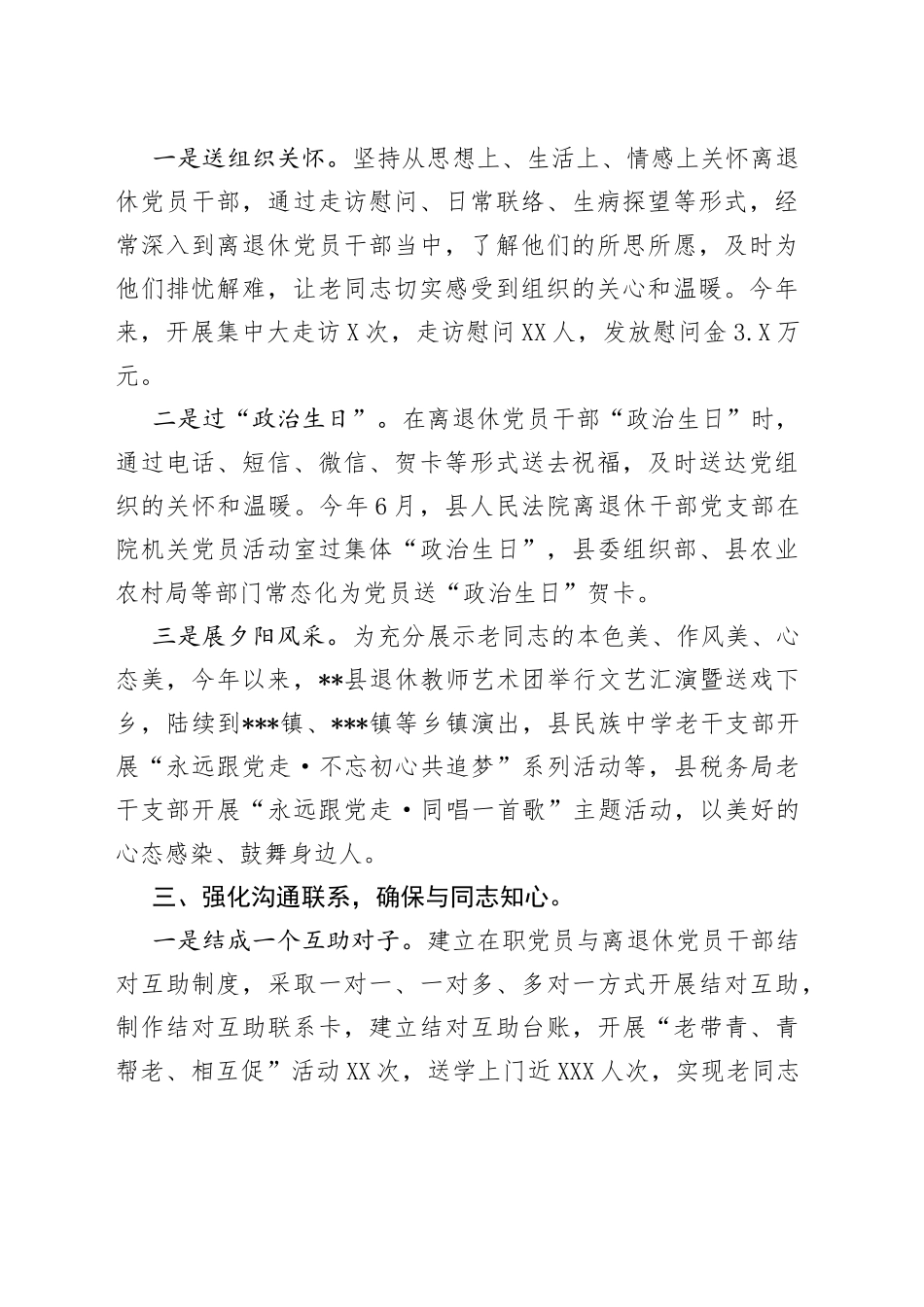 县离退休党员干部教育管理工作汇报_第2页