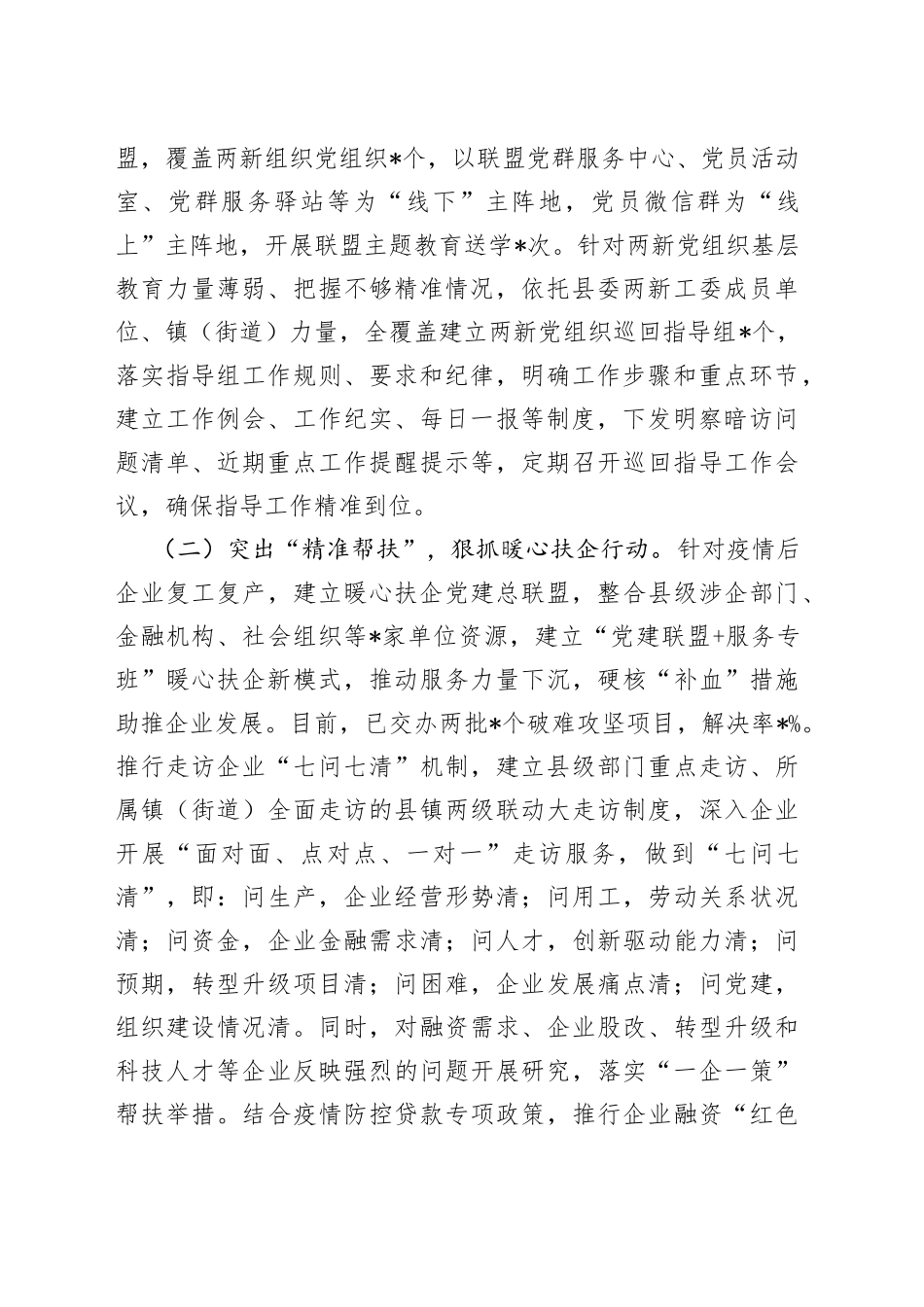 县两新党建工作汇报_第2页