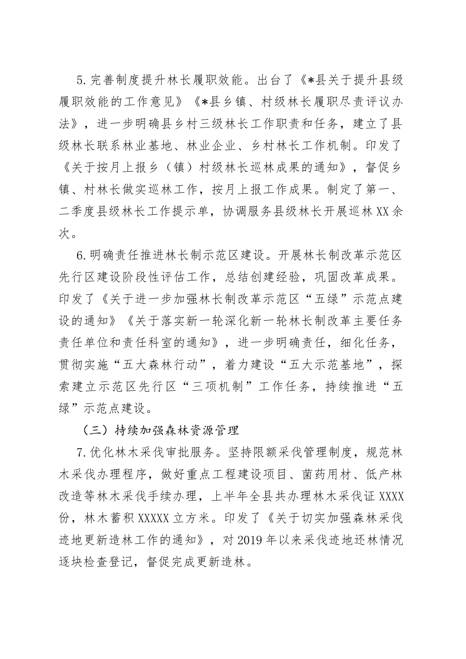 县林业局2022年度上半年林业工作总结_第2页