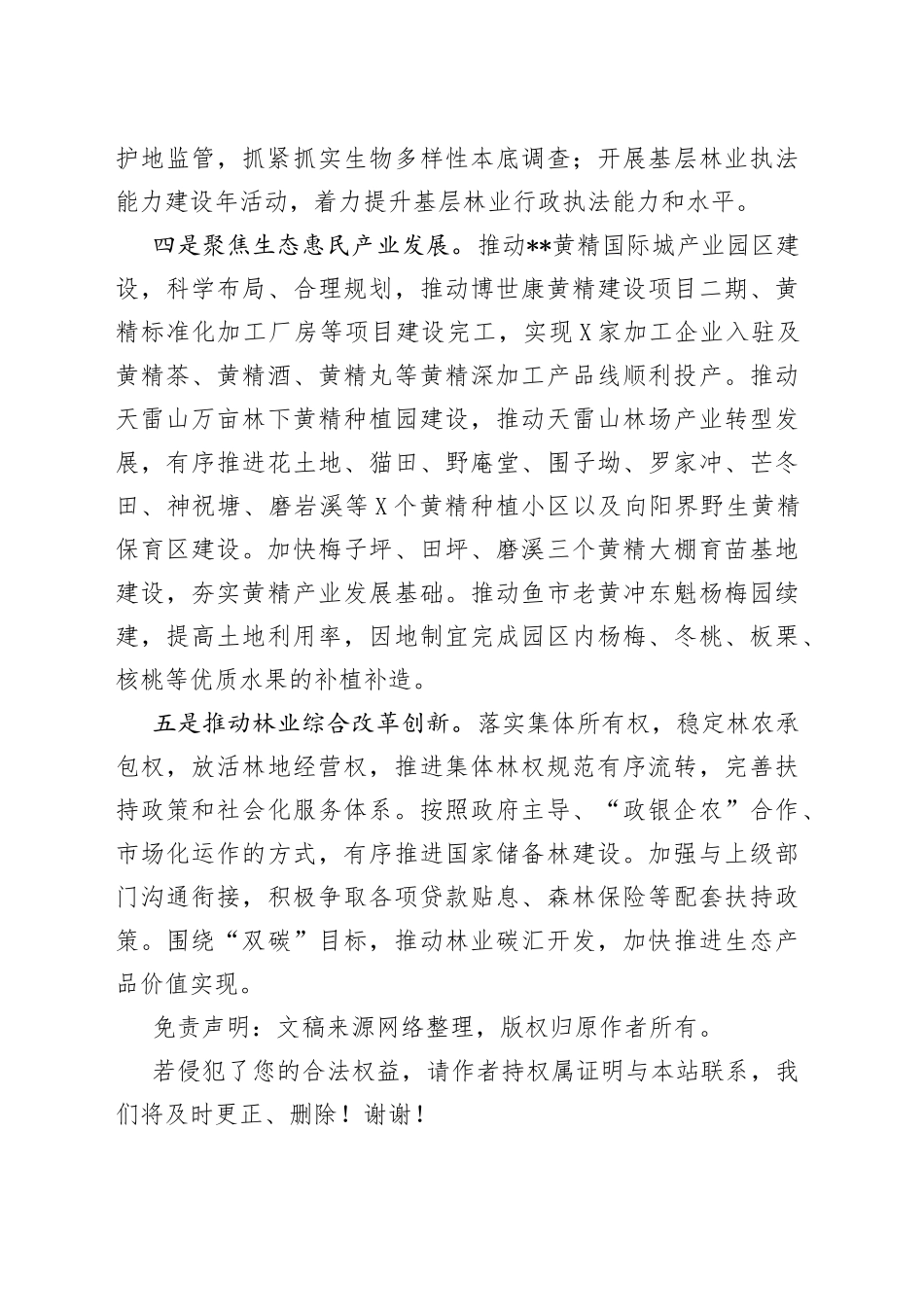 县林业局2022年度下半年工作计划_第2页