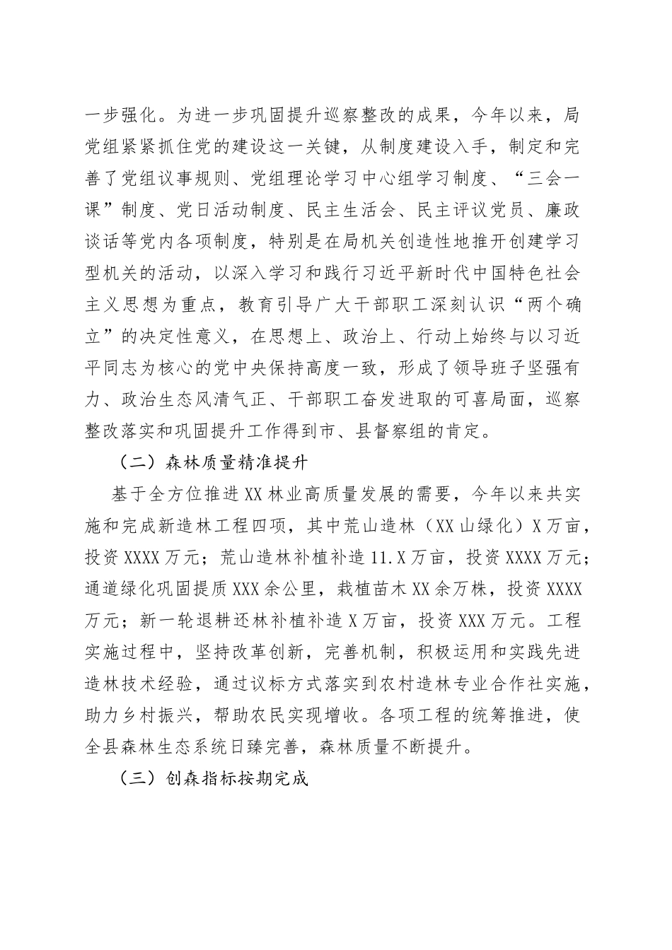 县林业局2022年工作总结及2023年工作计划_第2页