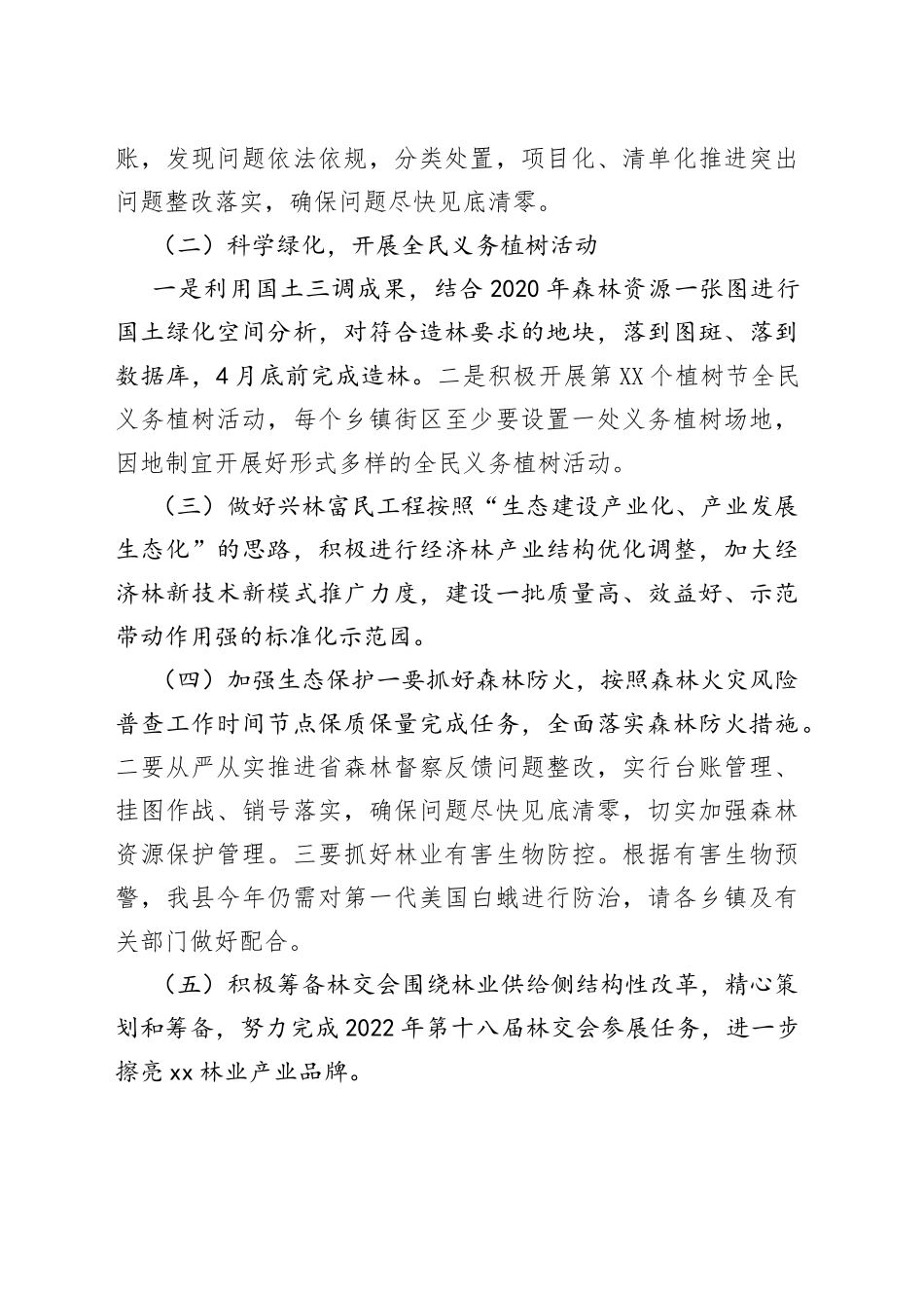 县林业局局长在林长制工作部署会上的讲话_第2页