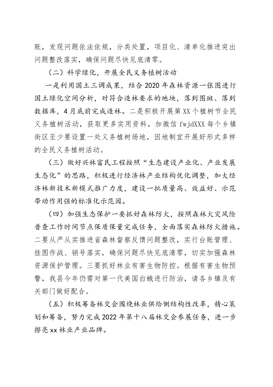 县林业局局长在林长制工作部署会上的讲话20220615_第2页