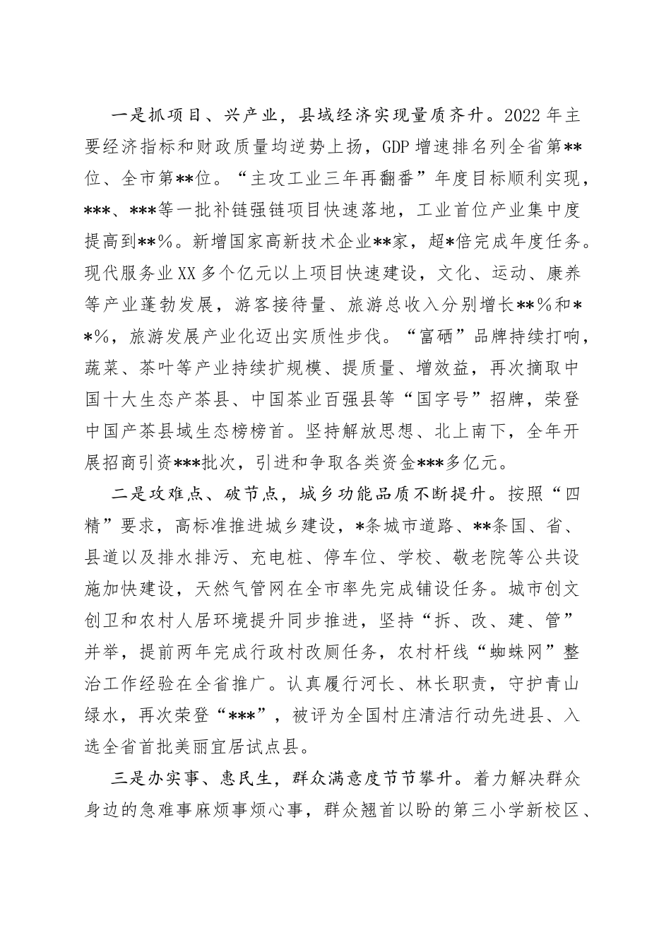 县领导2022年述德述职述廉述学述法报告（2）_第2页