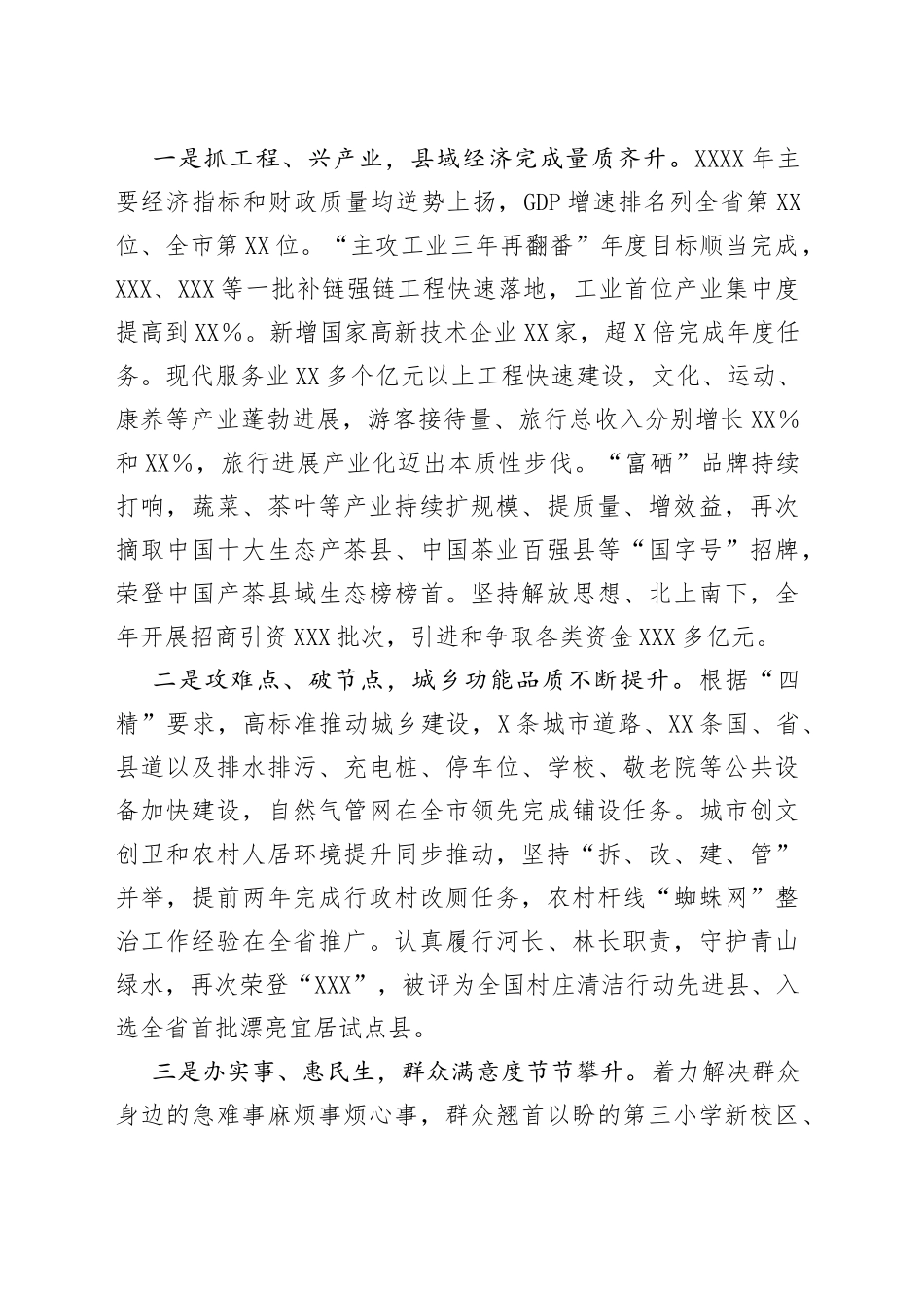 县领导述德述职述廉述学述法报告_第2页