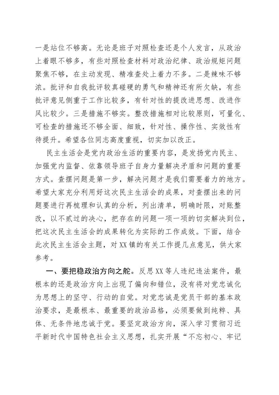 县领导在镇年度民主生活会上的讲话_第2页