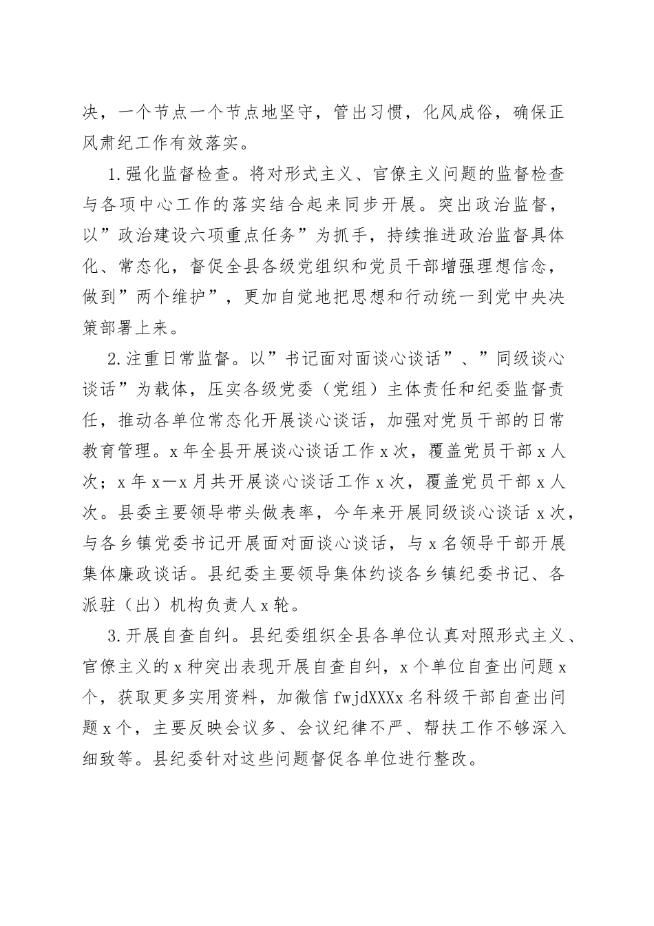 县落实”力戒形式主义，求真务实改作风”行动有关工作情况汇报_第2页