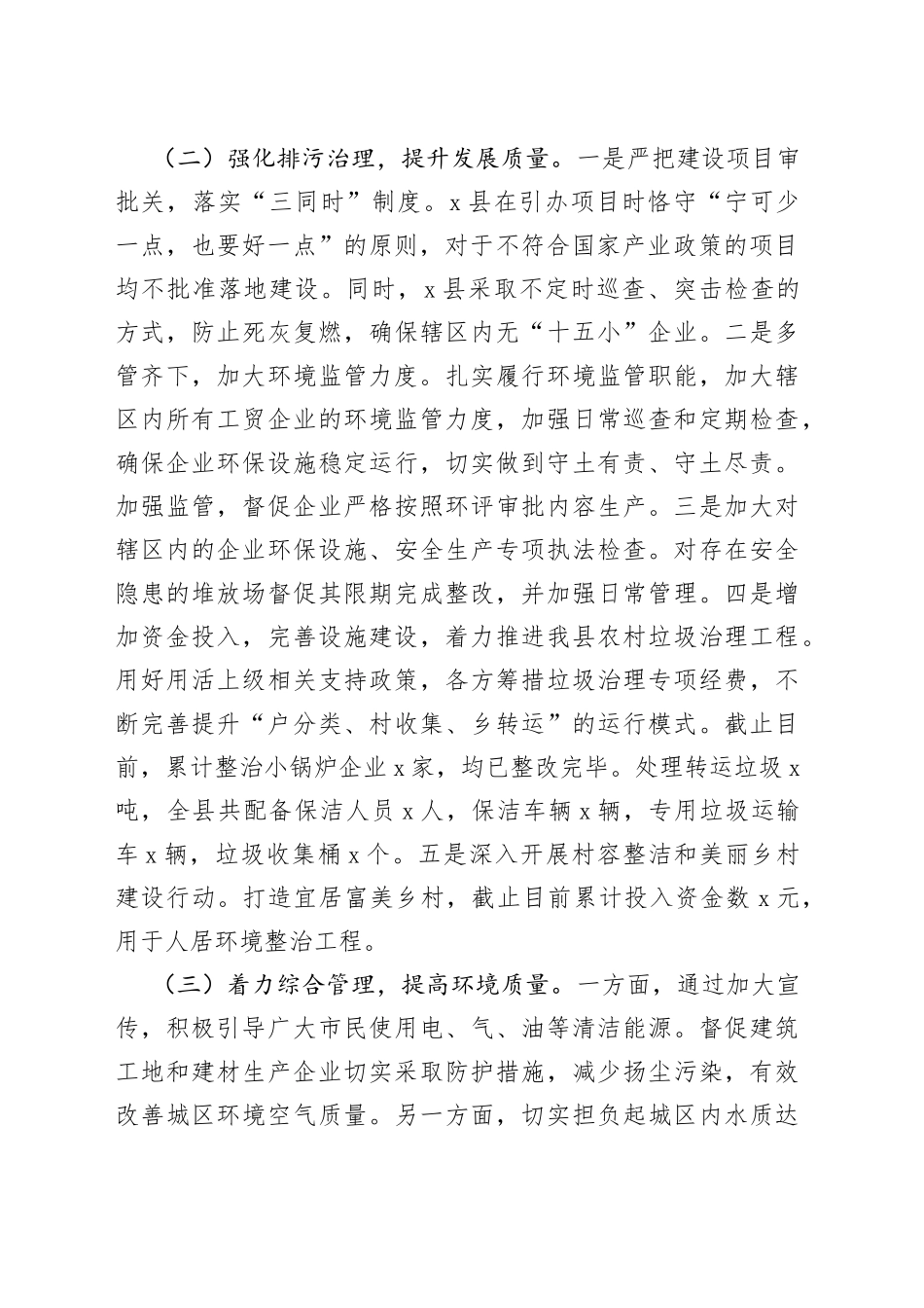 县落实生态环境保护责任情况的报告_第2页