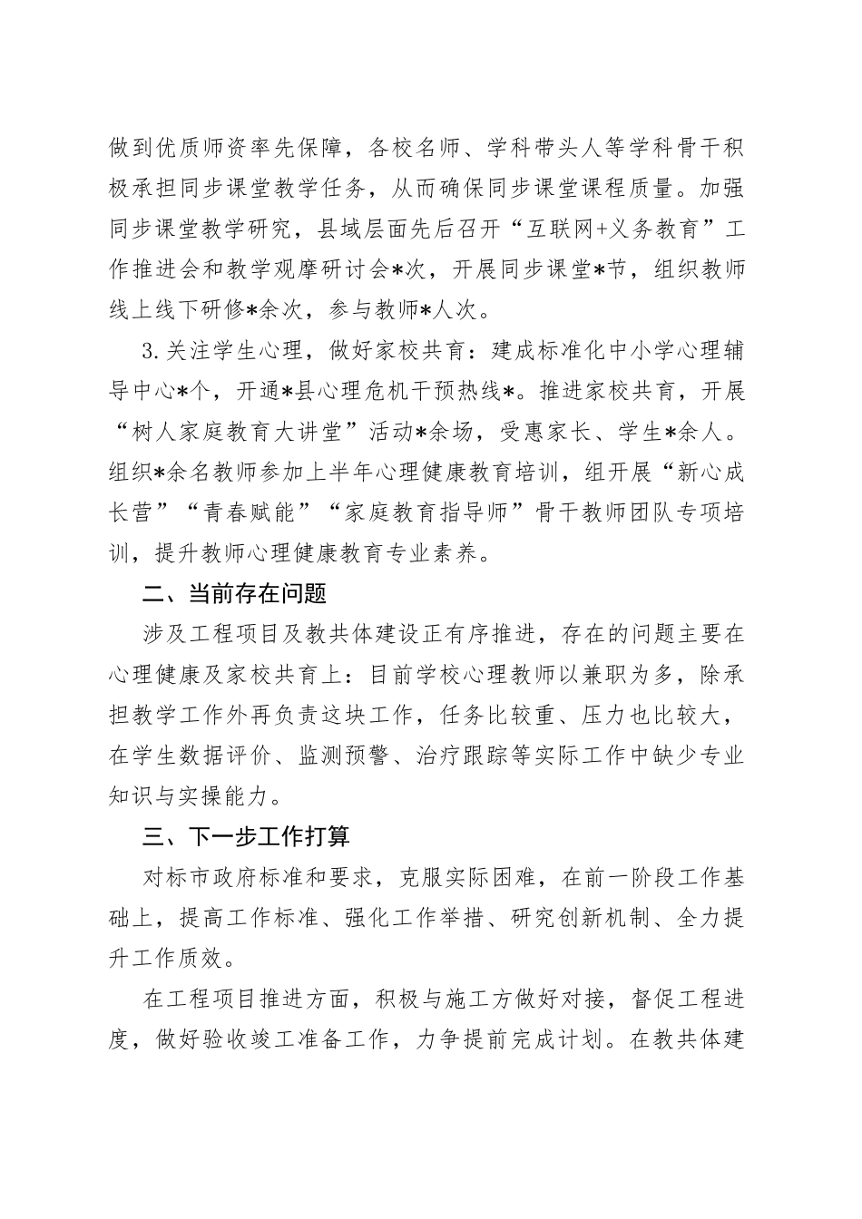 县落实市政府民生实事项目半年度工作报告_第2页