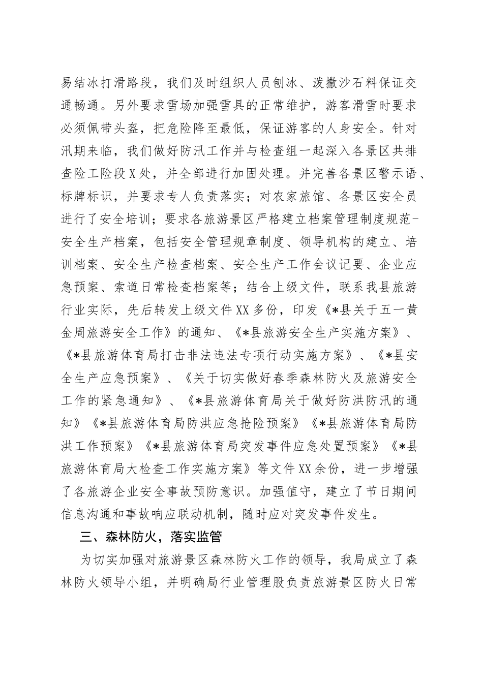 县旅游体育局2022上半年安全生产工作汇报_第2页