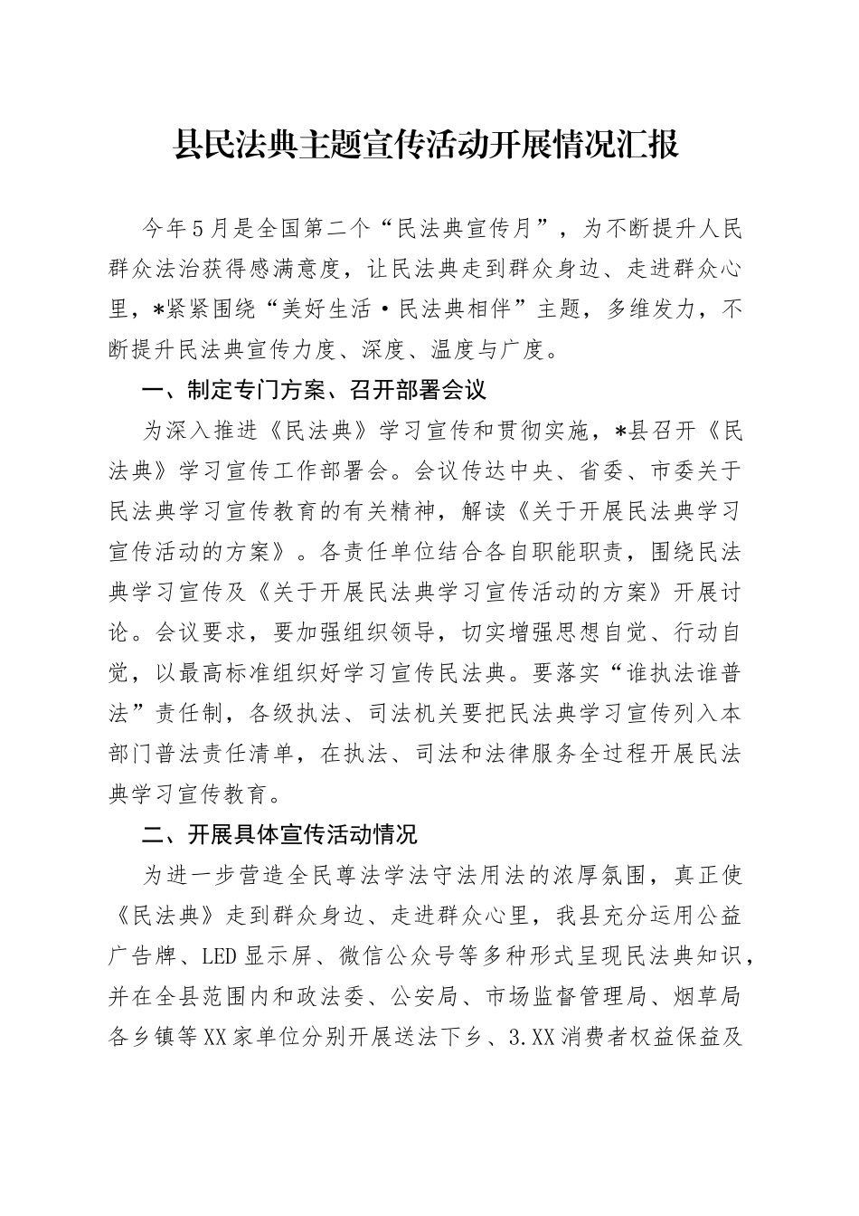 县民法典主题宣传活动开展情况汇报_第1页