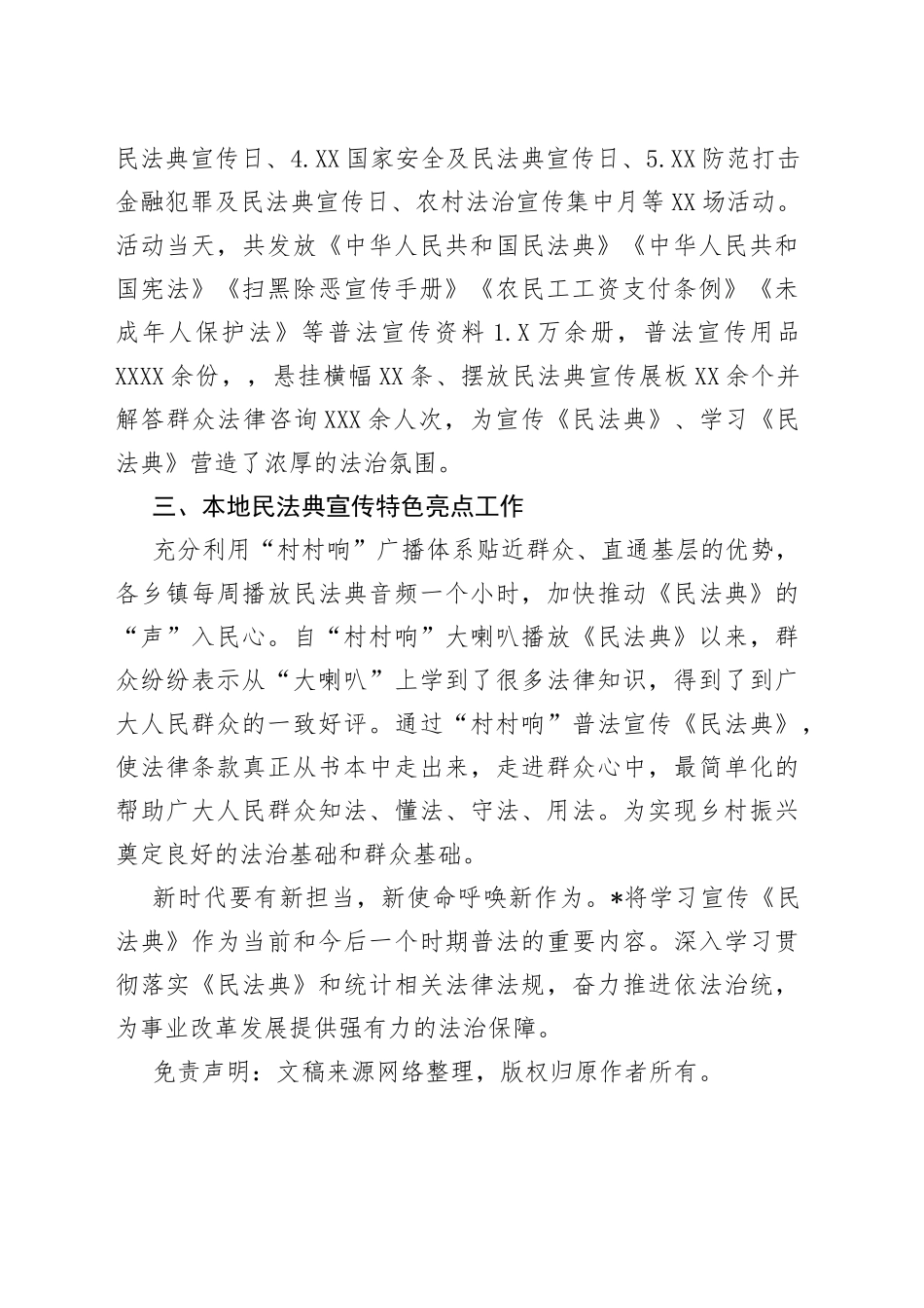 县民法典主题宣传活动开展情况汇报_第2页