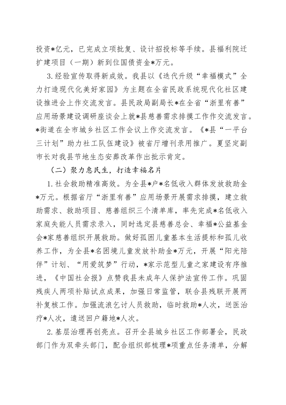 县民政局2022年度半年度工作汇报_第2页