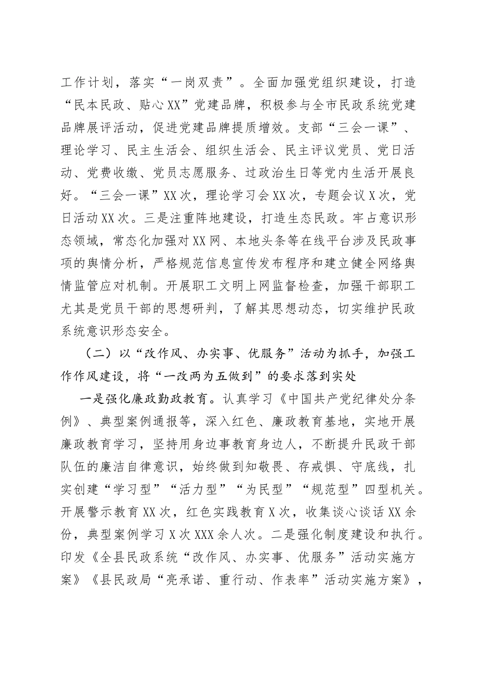 县民政局2022年工作总结和2023年工作安排_第2页