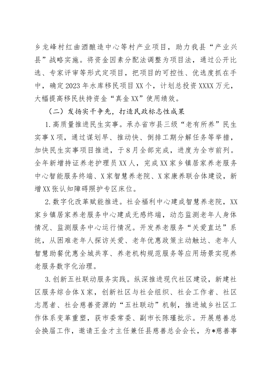 县民政局2022年工作总结及2023年工作思路_第2页