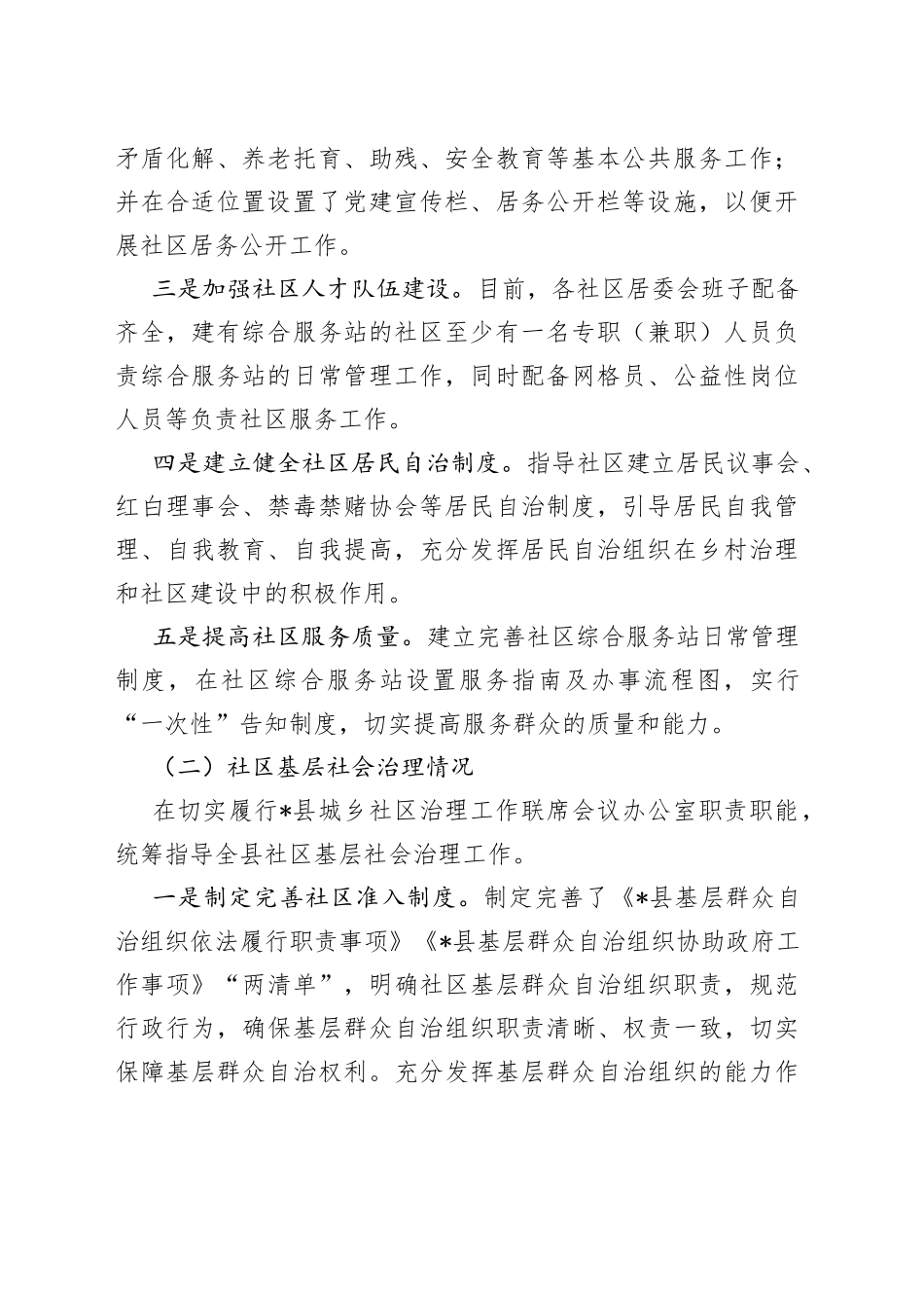 县民政局城市基层党建工作开展情况汇报_第2页