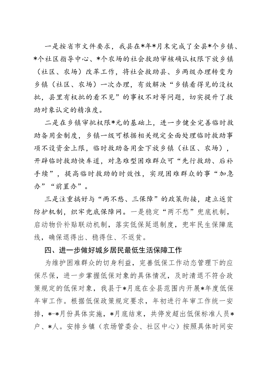 县民政局社会救助工作情况汇报_第2页