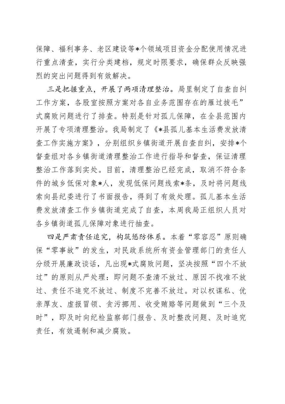 县民政局专项整治工作清理核查阶段情况汇报_第2页