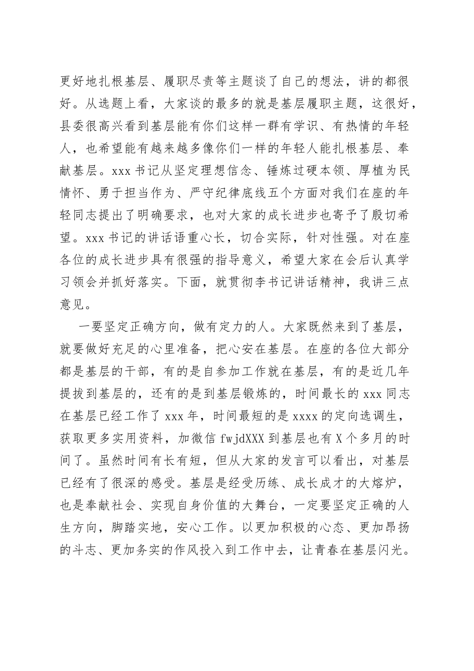 县年轻干部座谈会主持词（1）_第2页